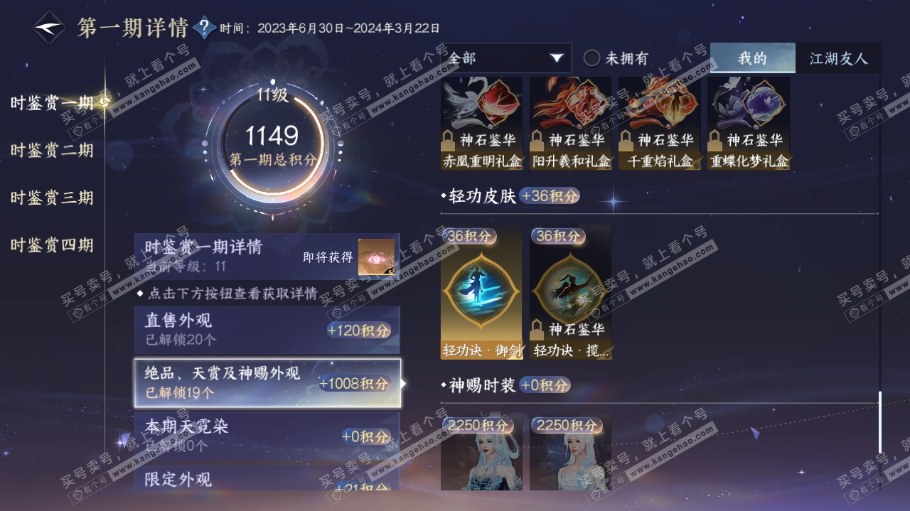 NSH321043逆水寒手游账号详情图27 NSH321043逆水寒手游账号详情图27