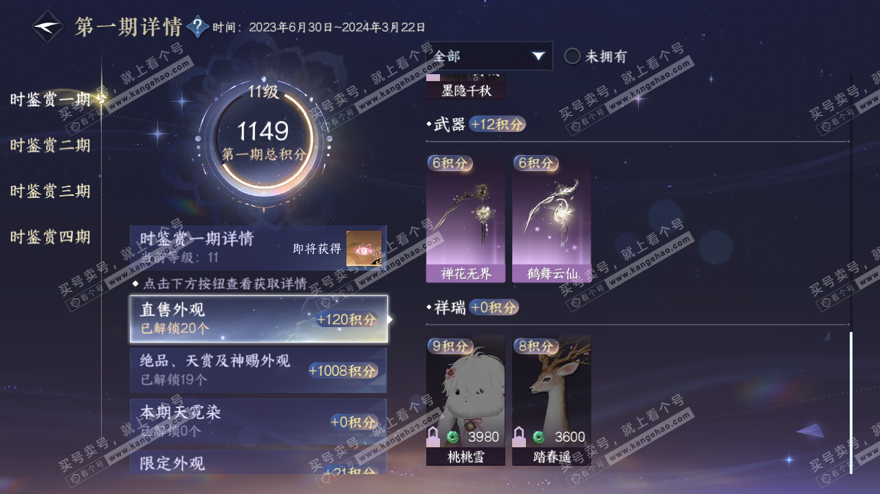 NSH321043逆水寒手游账号详情图32 NSH321043逆水寒手游账号详情图32