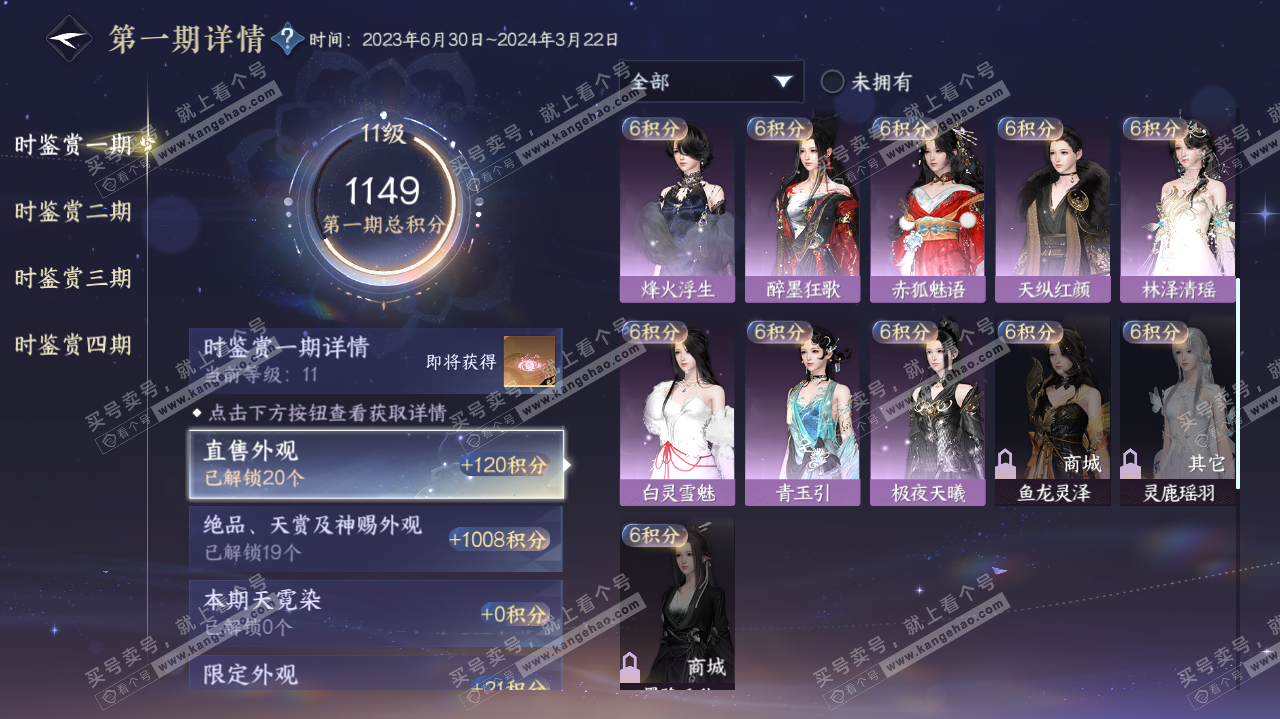 NSH321043逆水寒手游账号详情图31 NSH321043逆水寒手游账号详情图31