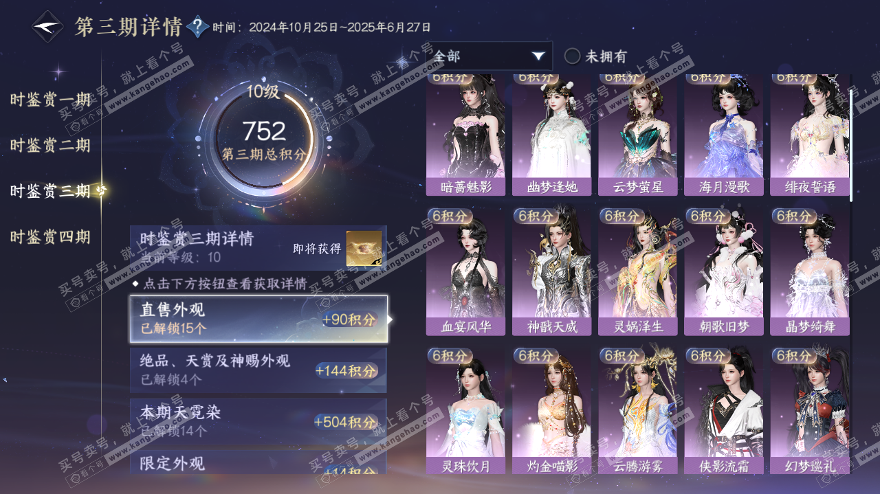 NSH321043逆水寒手游账号详情图34 NSH321043逆水寒手游账号详情图34