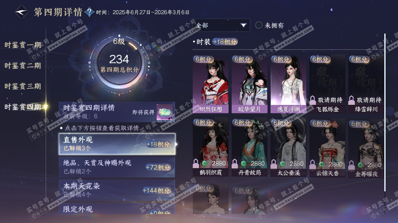 NSH321043逆水寒手游账号详情图35 NSH321043逆水寒手游账号详情图35