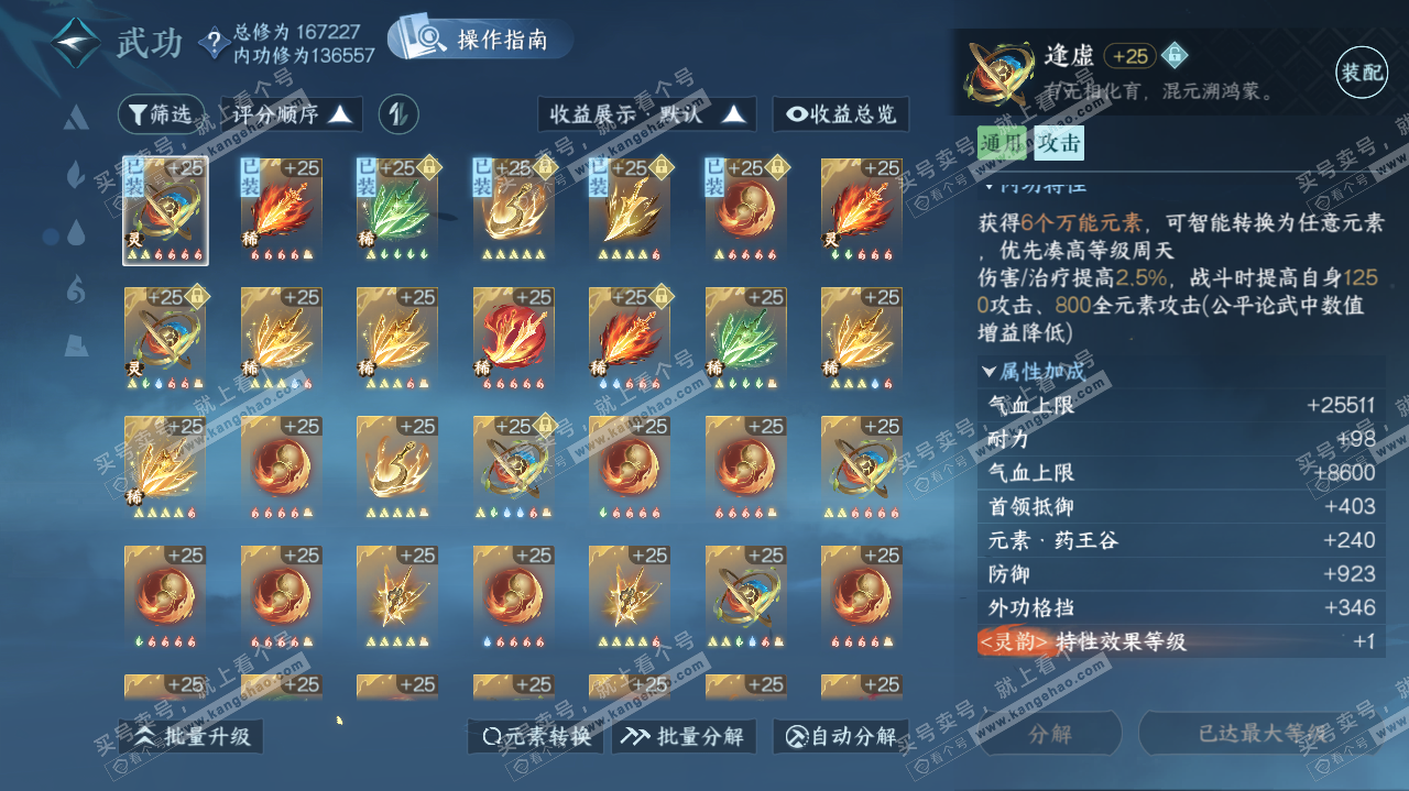 NSH321043逆水寒手游账号详情图39 NSH321043逆水寒手游账号详情图39