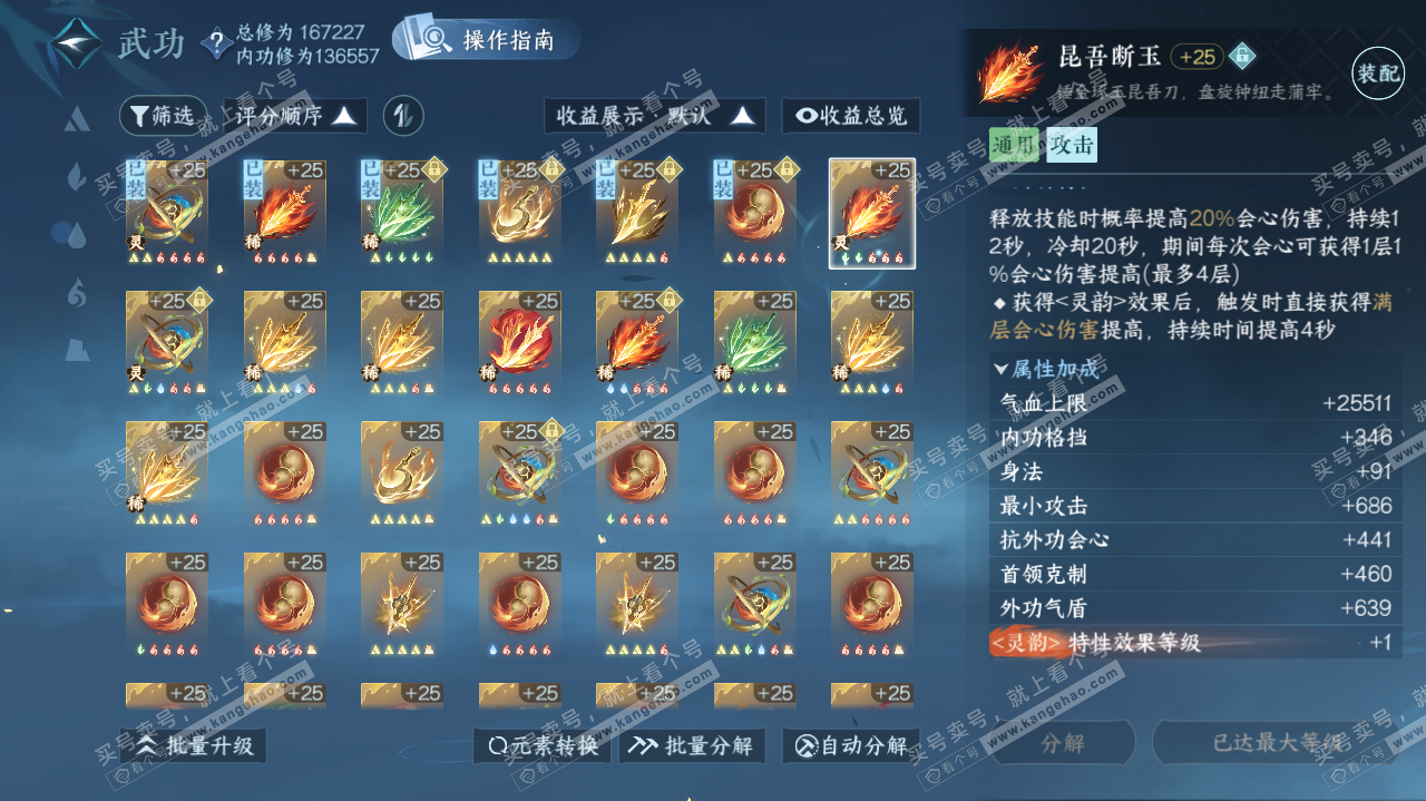 NSH321043逆水寒手游账号详情图40 NSH321043逆水寒手游账号详情图40