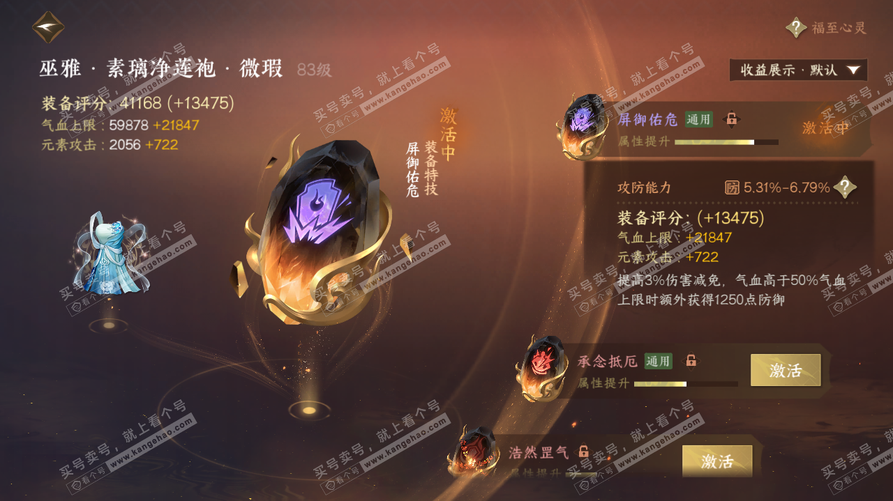 NSH321043逆水寒手游账号详情图44 NSH321043逆水寒手游账号详情图44