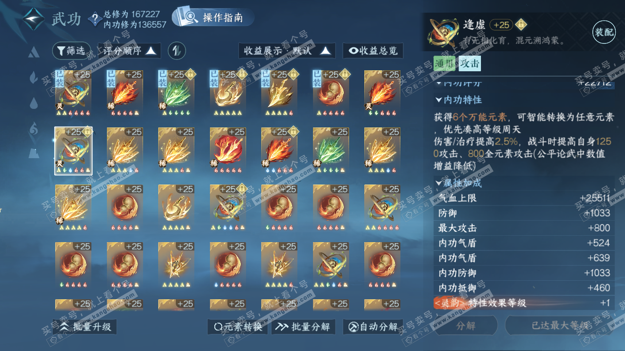 NSH321043逆水寒手游账号详情图41 NSH321043逆水寒手游账号详情图41
