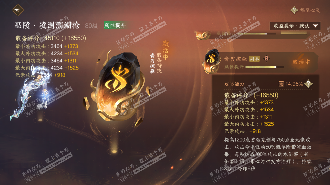 NSH321043逆水寒手游账号详情图42 NSH321043逆水寒手游账号详情图42