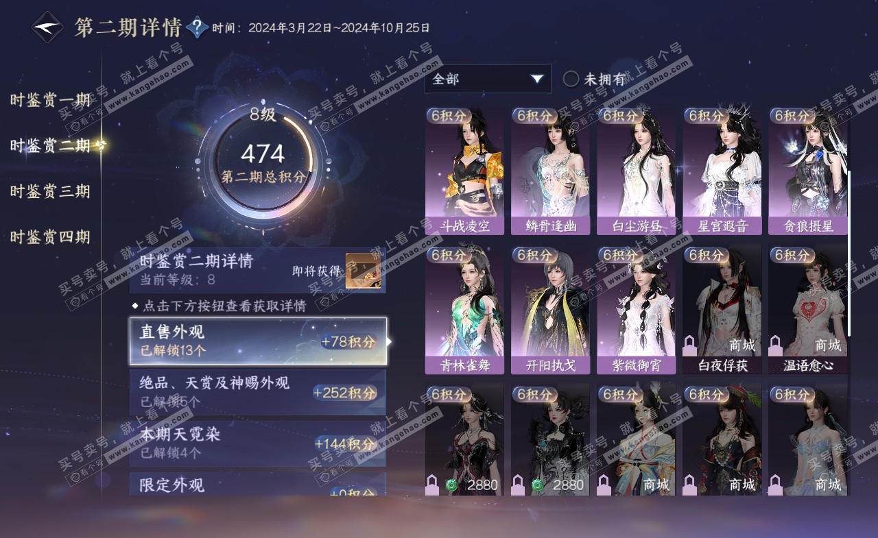NSH322164逆水寒手游账号详情图20 NSH322164逆水寒手游账号详情图20