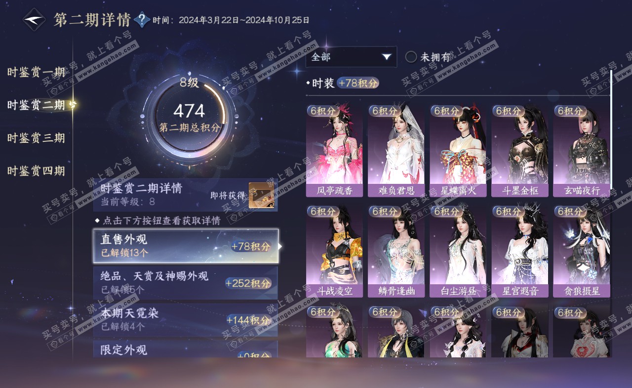 NSH322164逆水寒手游账号详情图19 NSH322164逆水寒手游账号详情图19