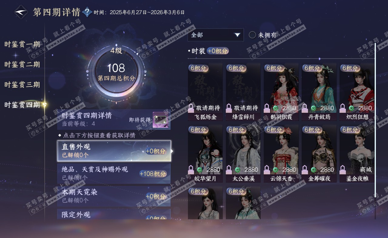 NSH322164逆水寒手游账号详情图22 NSH322164逆水寒手游账号详情图22