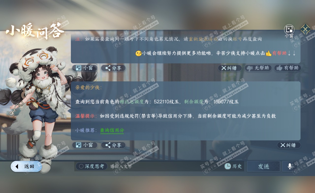 NSH322164逆水寒手游账号详情图44 NSH322164逆水寒手游账号详情图44