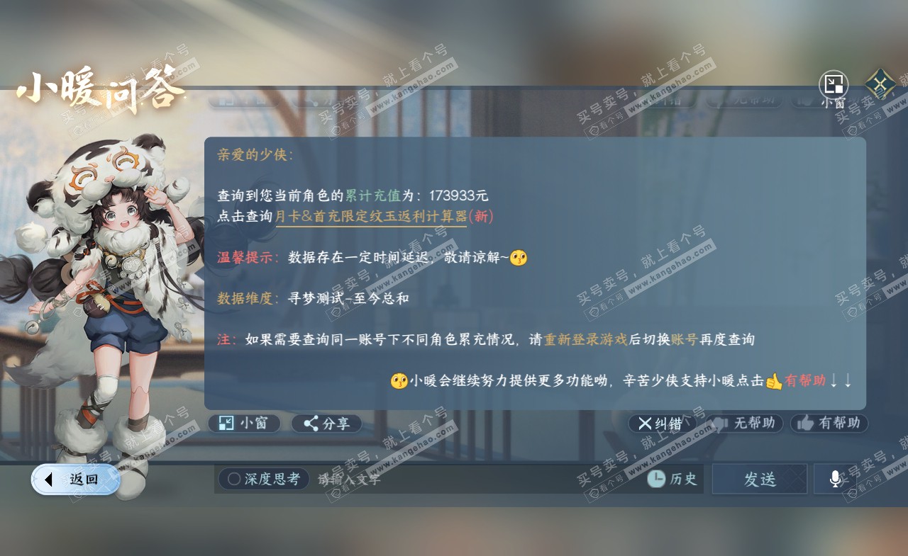 NSH322164逆水寒手游账号详情图45 NSH322164逆水寒手游账号详情图45