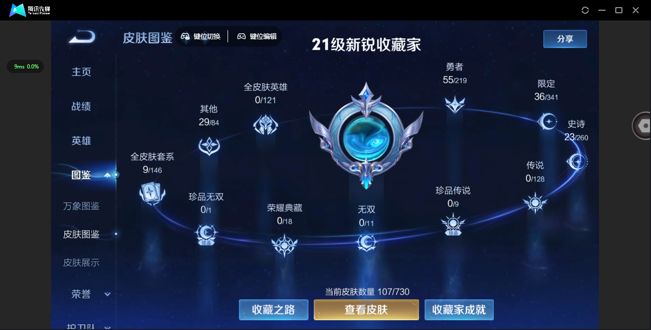 WZ3265083王者荣耀账号详情图6 WZ3265083王者荣耀账号详情图6