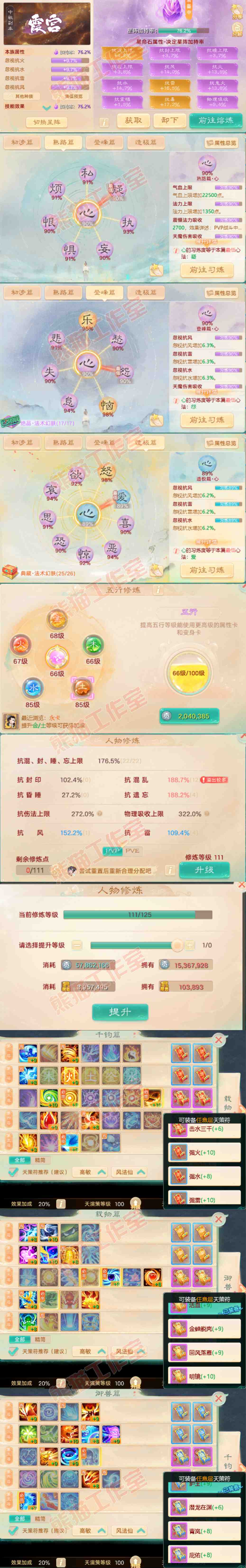 52697大话西游账号详情图4