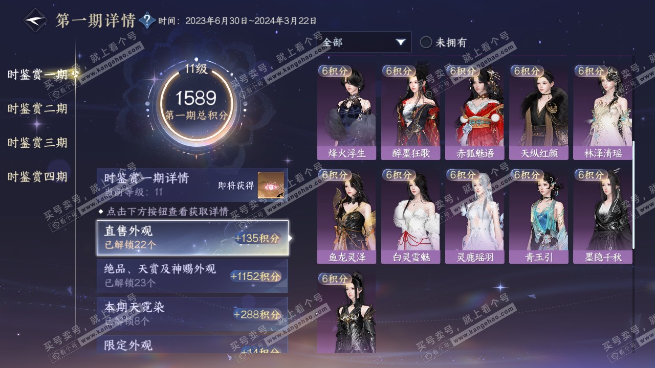 NSH322165逆水寒手游账号详情图21 NSH322165逆水寒手游账号详情图21