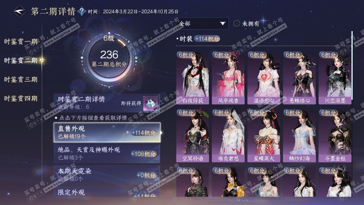 NSH322165逆水寒手游账号详情图23 NSH322165逆水寒手游账号详情图23