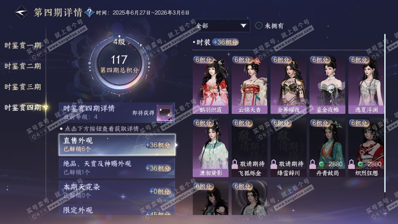 NSH322165逆水寒手游账号详情图28 NSH322165逆水寒手游账号详情图28
