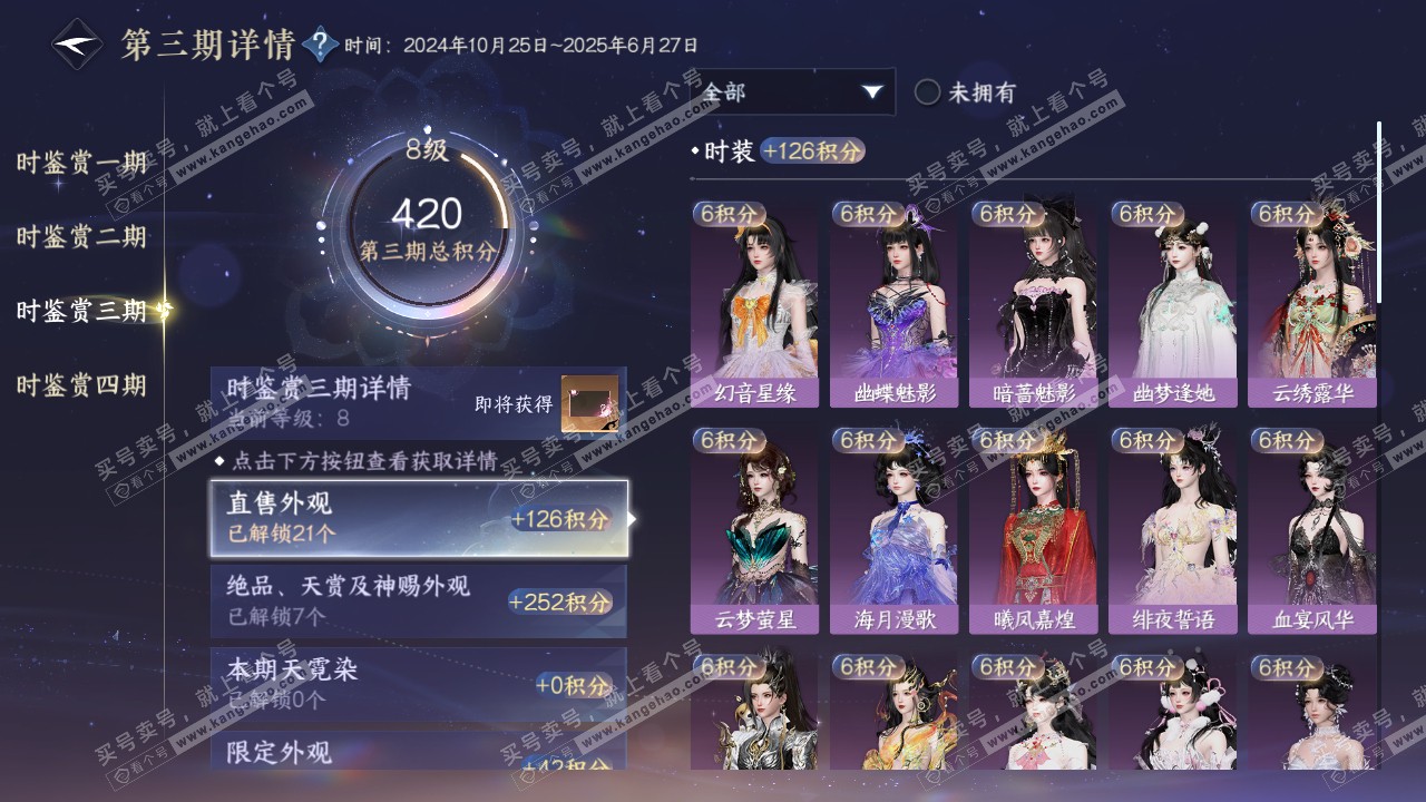 NSH322165逆水寒手游账号详情图25 NSH322165逆水寒手游账号详情图25