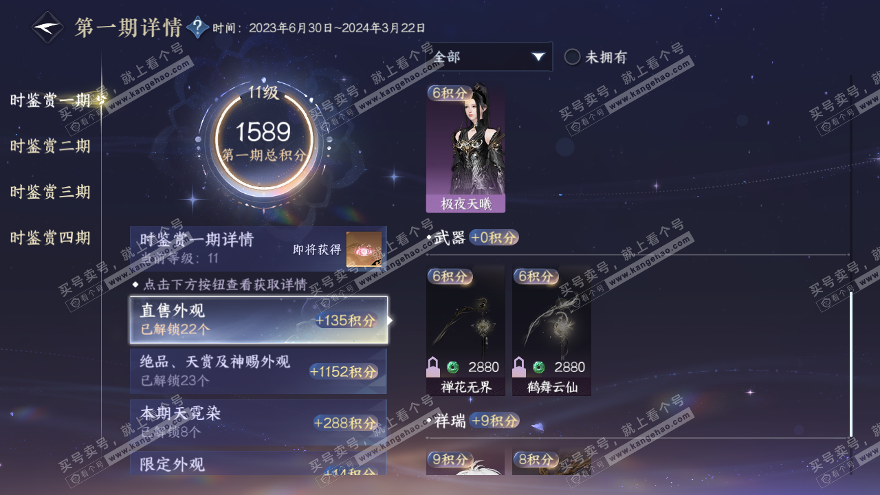 NSH322165逆水寒手游账号详情图22 NSH322165逆水寒手游账号详情图22