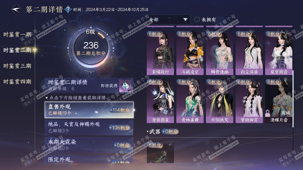 NSH322165逆水寒手游账号详情图24 NSH322165逆水寒手游账号详情图24