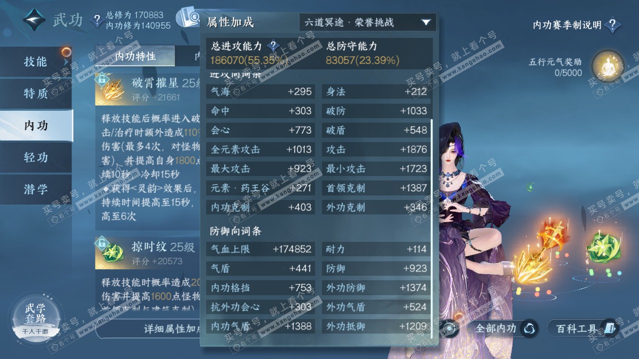 NSH322165逆水寒手游账号详情图32 NSH322165逆水寒手游账号详情图32