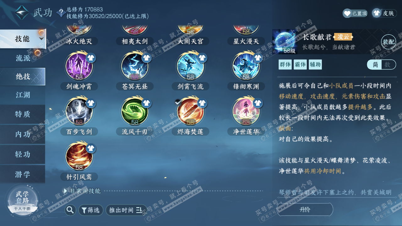 NSH322165逆水寒手游账号详情图30 NSH322165逆水寒手游账号详情图30