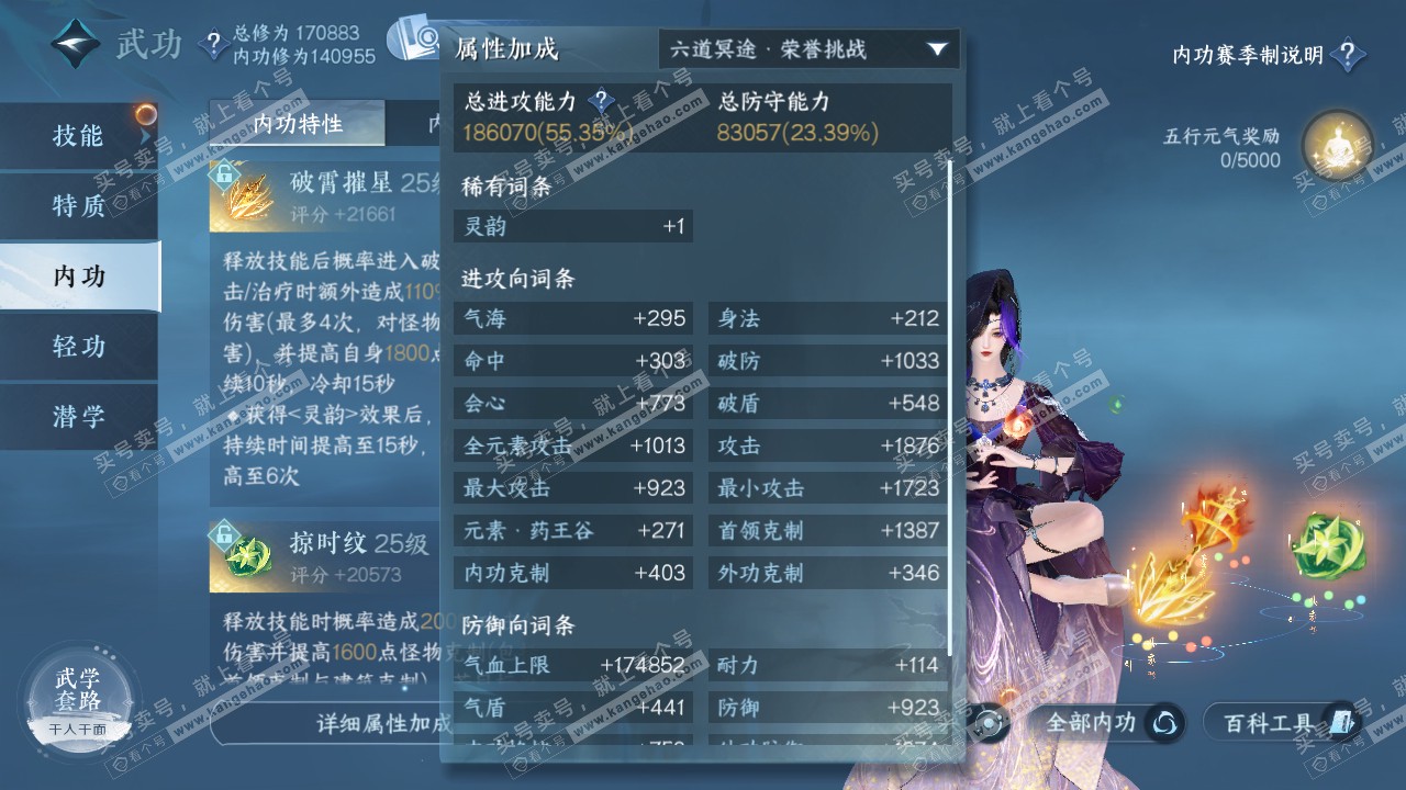 NSH322165逆水寒手游账号详情图31 NSH322165逆水寒手游账号详情图31