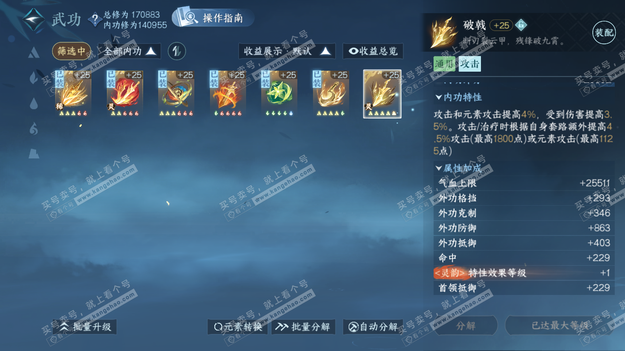 NSH322165逆水寒手游账号详情图34 NSH322165逆水寒手游账号详情图34