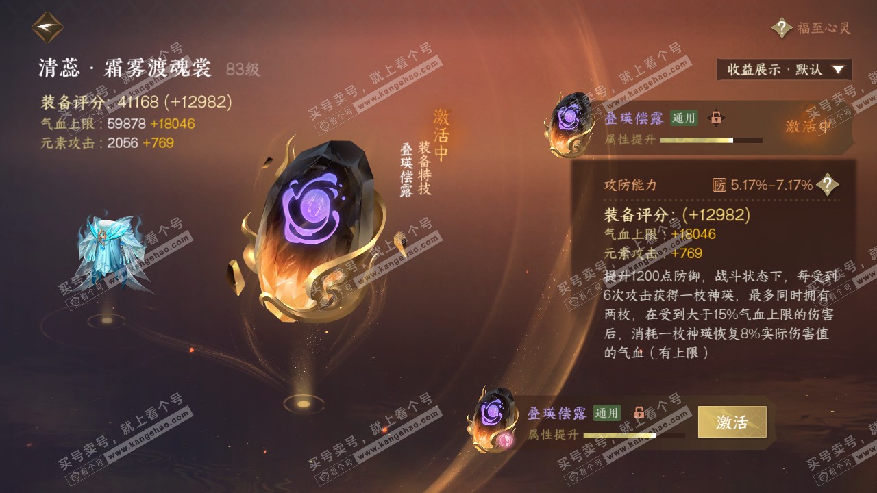NSH322165逆水寒手游账号详情图37 NSH322165逆水寒手游账号详情图37