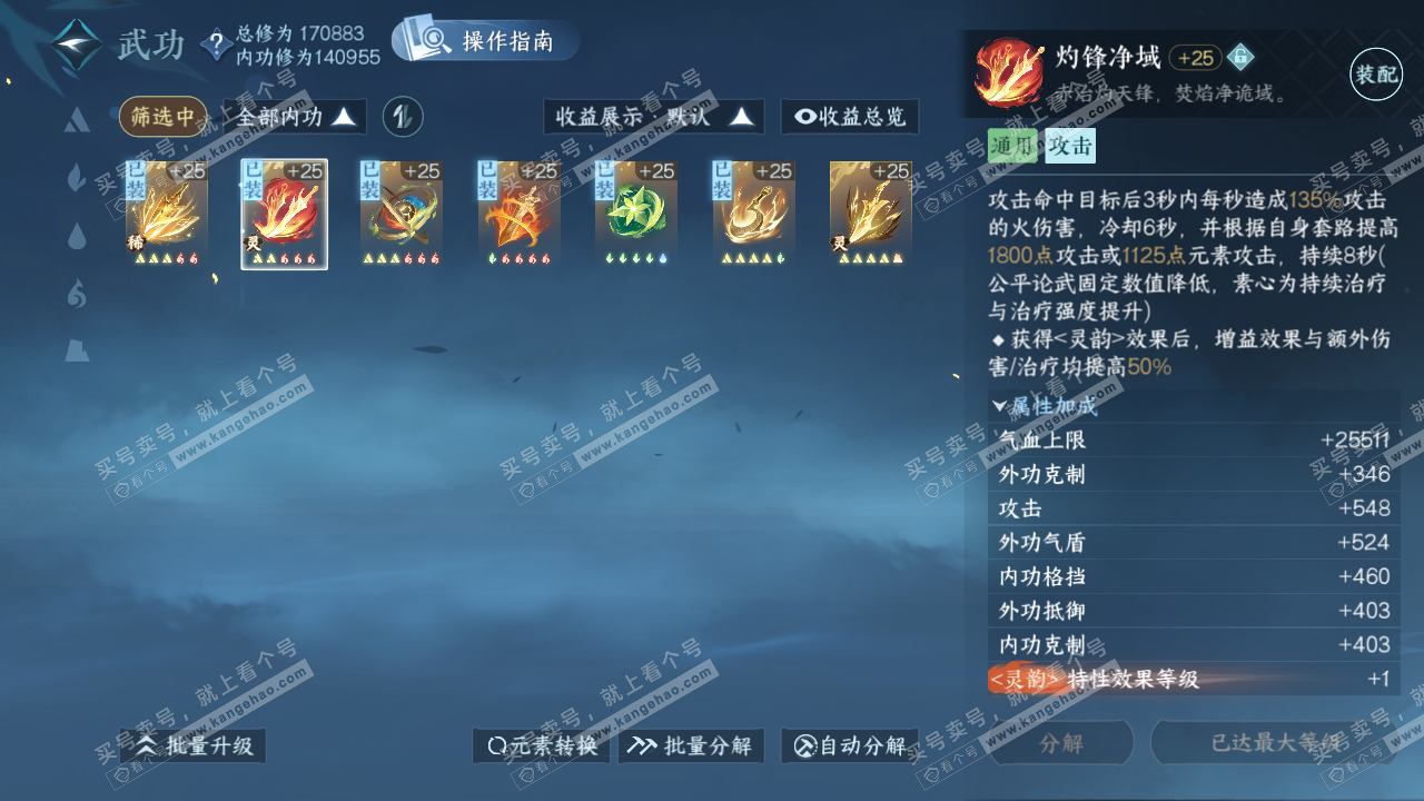 NSH322165逆水寒手游账号详情图33 NSH322165逆水寒手游账号详情图33