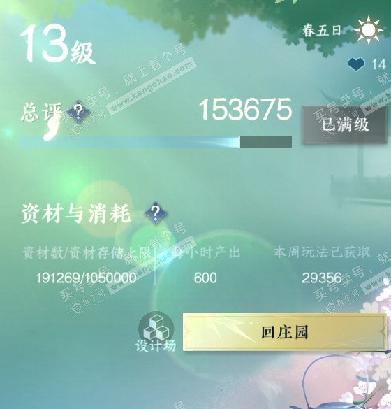 NSH322165逆水寒手游账号详情图43 NSH322165逆水寒手游账号详情图43