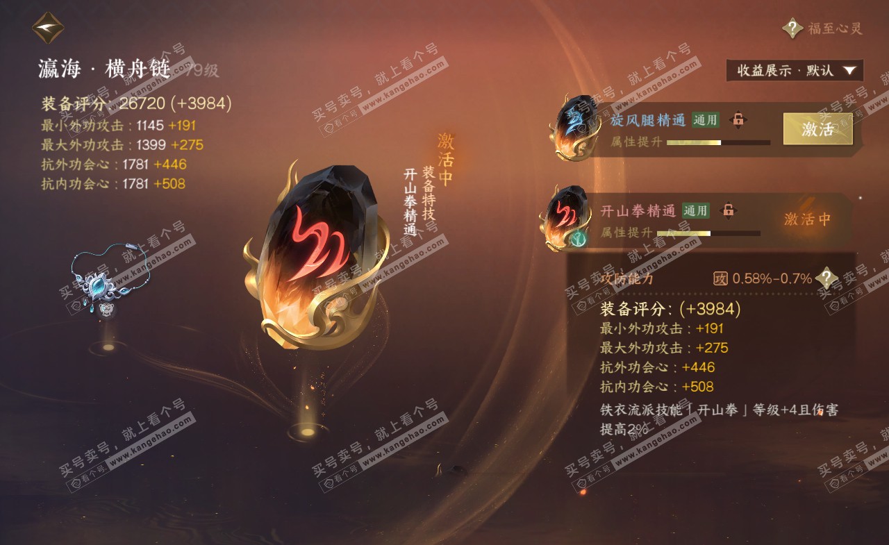 NSH322168逆水寒手游账号详情图25 NSH322168逆水寒手游账号详情图25