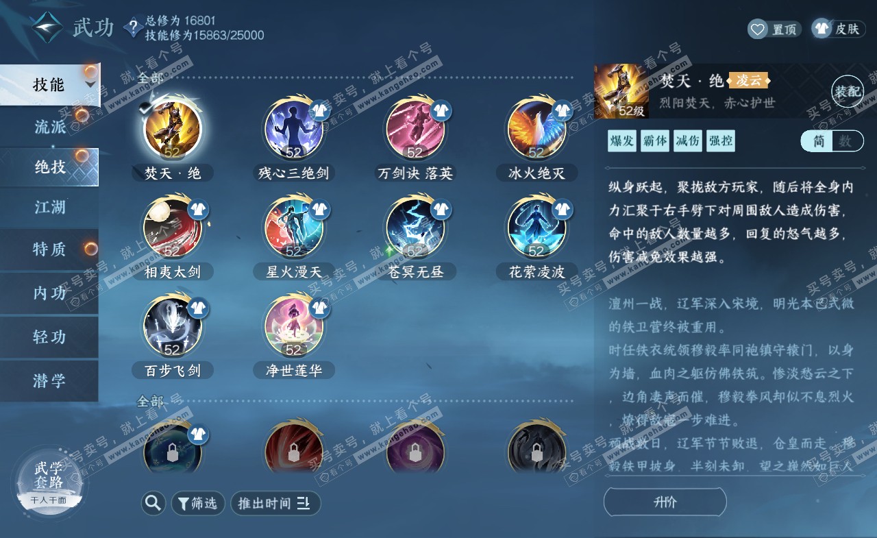 NSH322168逆水寒手游账号详情图18 NSH322168逆水寒手游账号详情图18