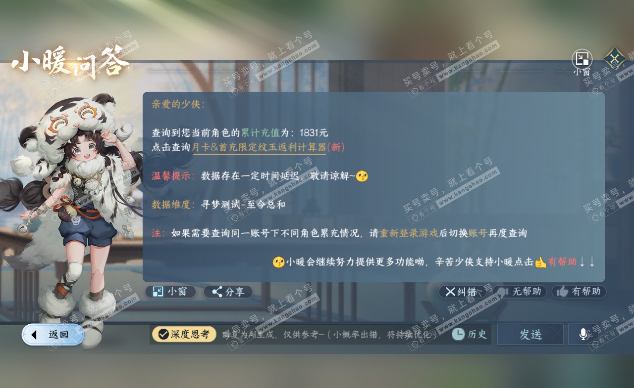 NSH322168逆水寒手游账号详情图30 NSH322168逆水寒手游账号详情图30