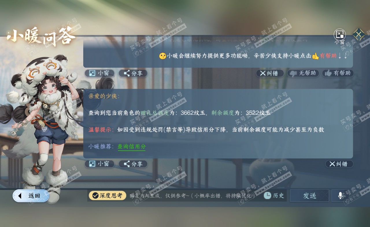 NSH322168逆水寒手游账号详情图29 NSH322168逆水寒手游账号详情图29
