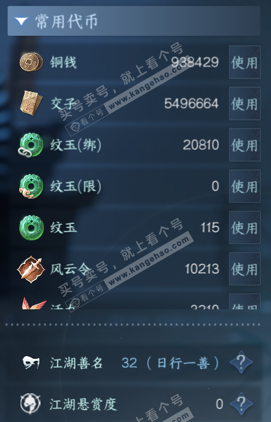 NSH322166逆水寒手游账号详情图5 NSH322166逆水寒手游账号详情图5