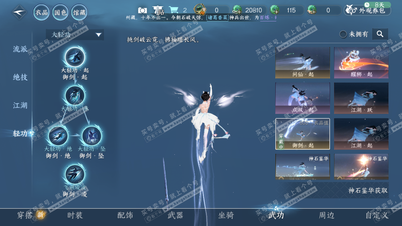 NSH322166逆水寒手游账号详情图11 NSH322166逆水寒手游账号详情图11