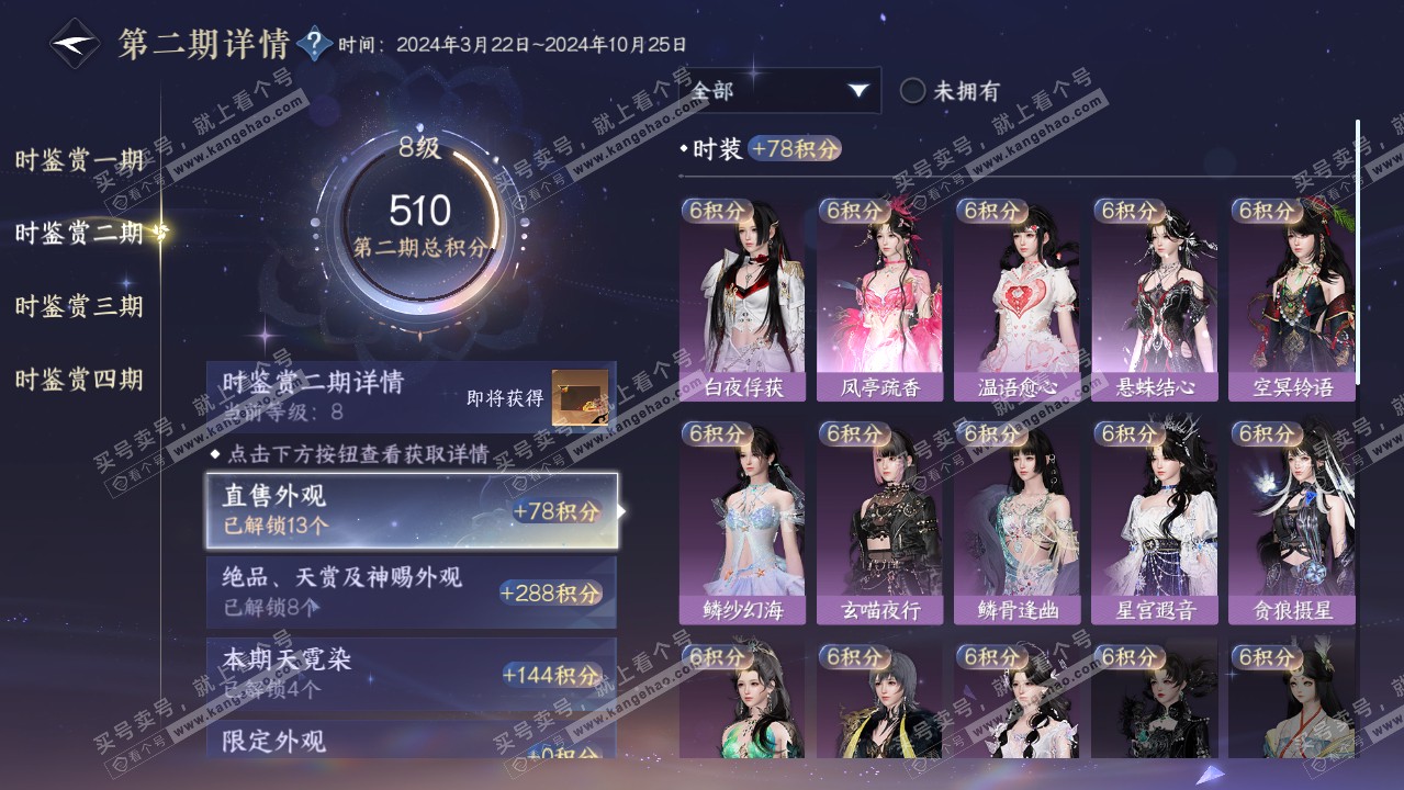 NSH322166逆水寒手游账号详情图28 NSH322166逆水寒手游账号详情图28