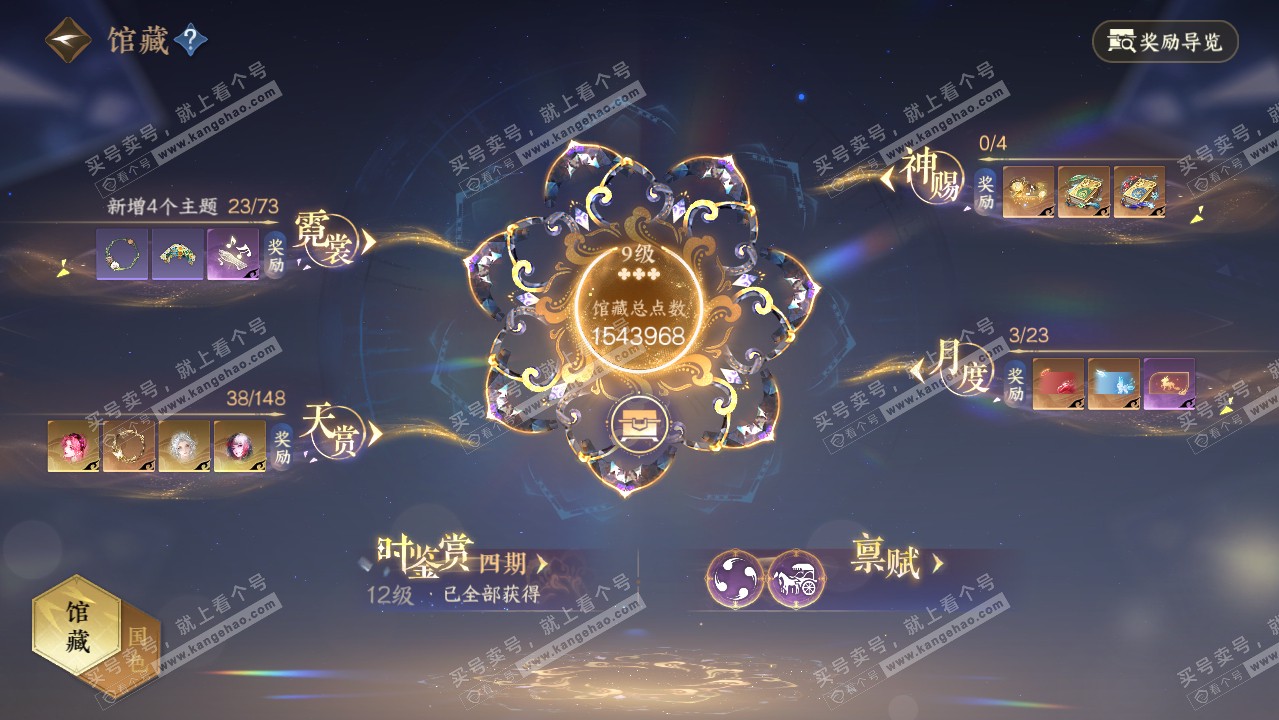 NSH322166逆水寒手游账号详情图13 NSH322166逆水寒手游账号详情图13