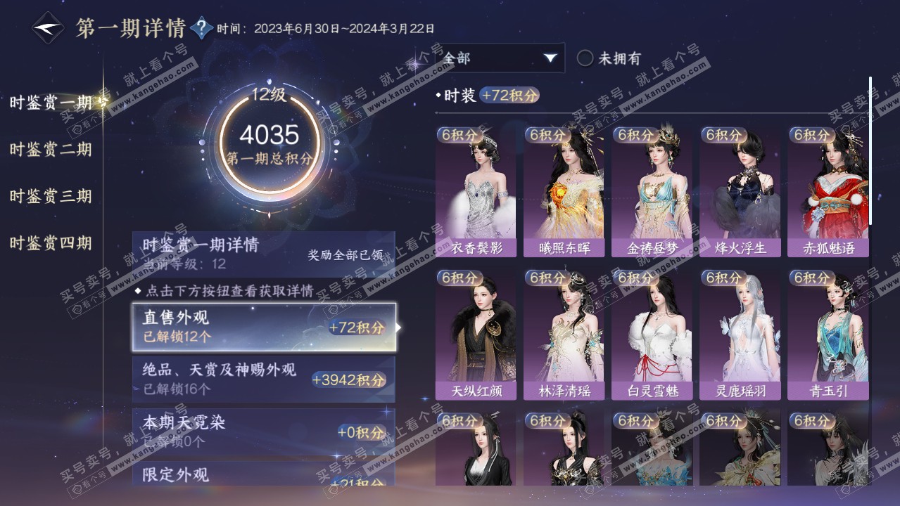 NSH322166逆水寒手游账号详情图26 NSH322166逆水寒手游账号详情图26