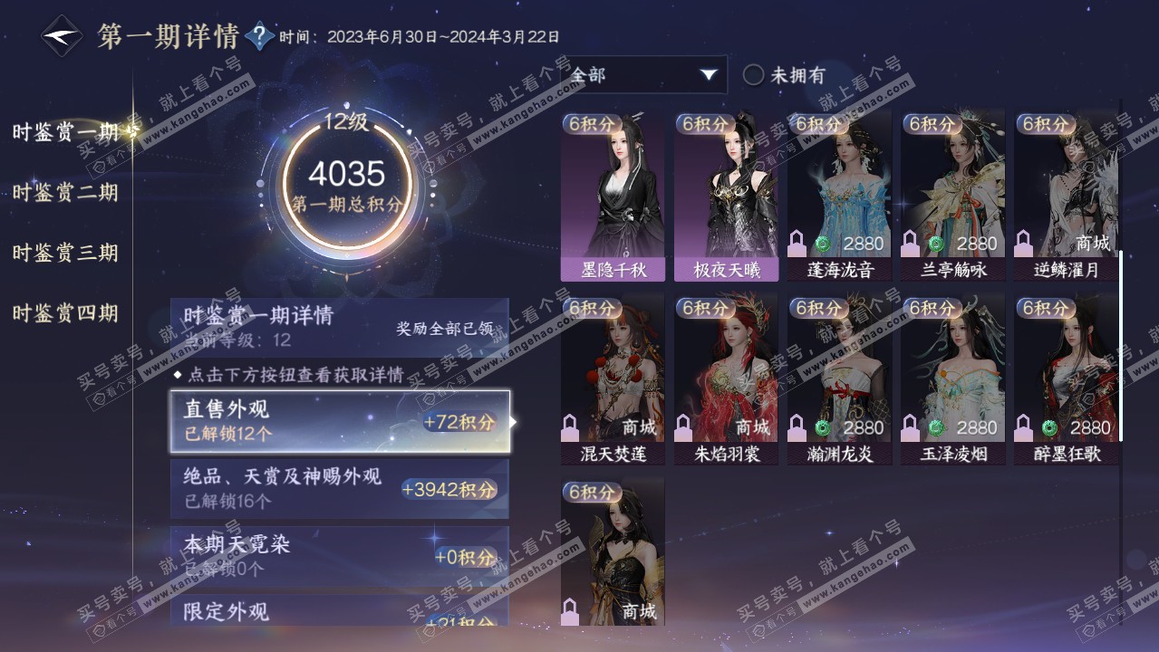 NSH322166逆水寒手游账号详情图27 NSH322166逆水寒手游账号详情图27