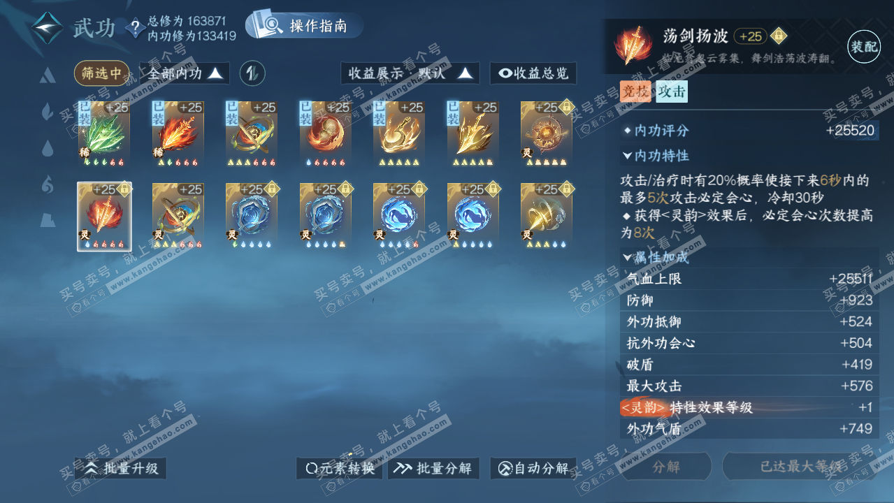 NSH322166逆水寒手游账号详情图37 NSH322166逆水寒手游账号详情图37