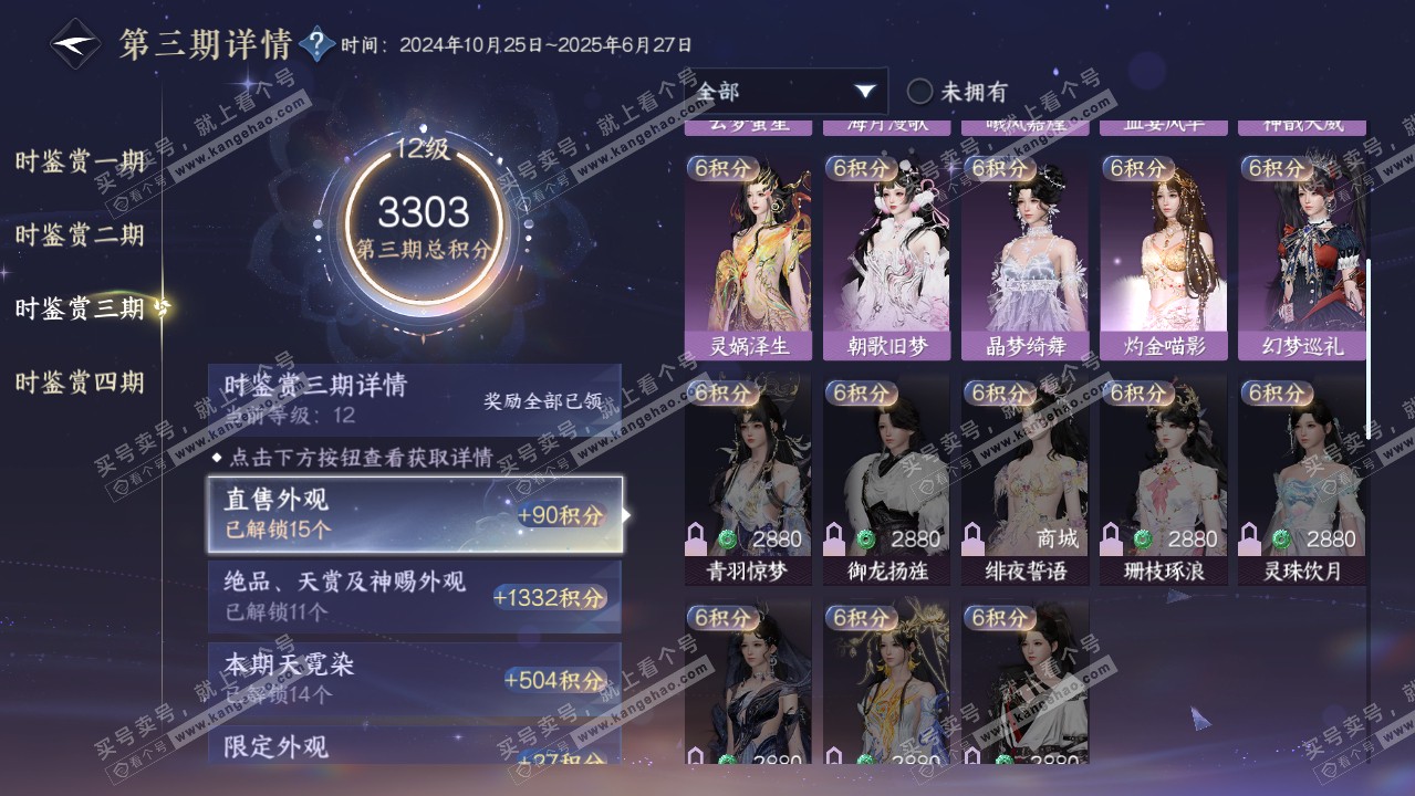NSH322166逆水寒手游账号详情图31 NSH322166逆水寒手游账号详情图31