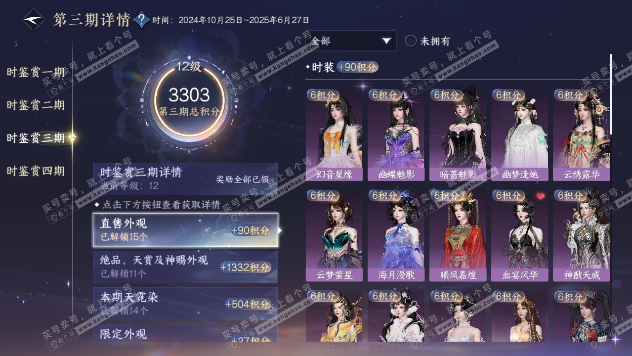 NSH322166逆水寒手游账号详情图30 NSH322166逆水寒手游账号详情图30
