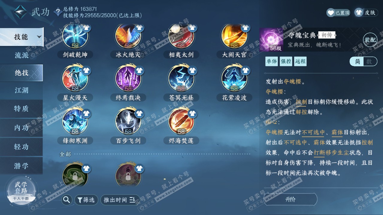 NSH322166逆水寒手游账号详情图34 NSH322166逆水寒手游账号详情图34