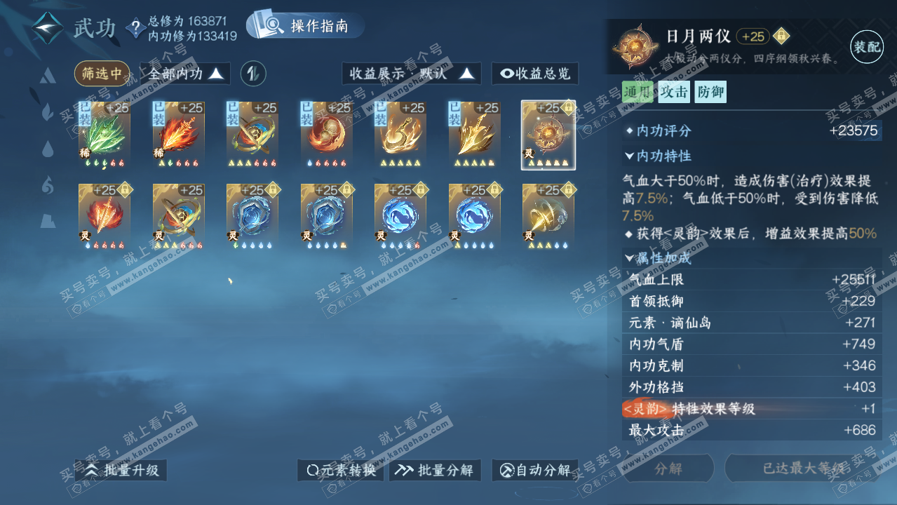 NSH322166逆水寒手游账号详情图36 NSH322166逆水寒手游账号详情图36