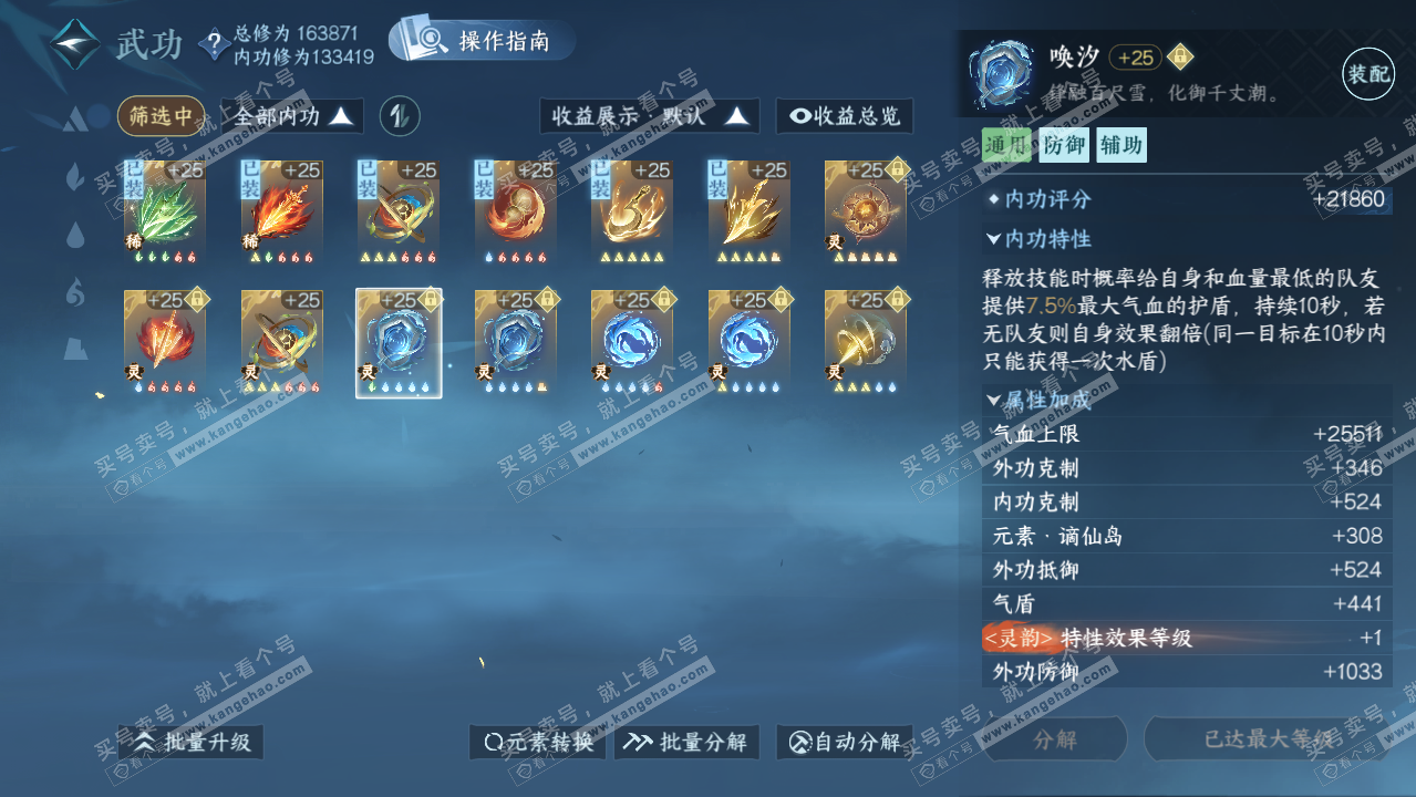 NSH322166逆水寒手游账号详情图39 NSH322166逆水寒手游账号详情图39