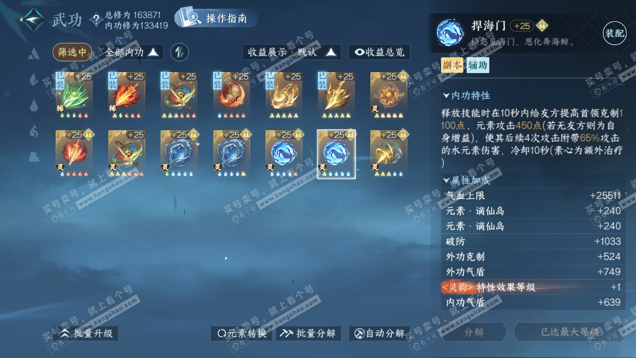 NSH322166逆水寒手游账号详情图42 NSH322166逆水寒手游账号详情图42