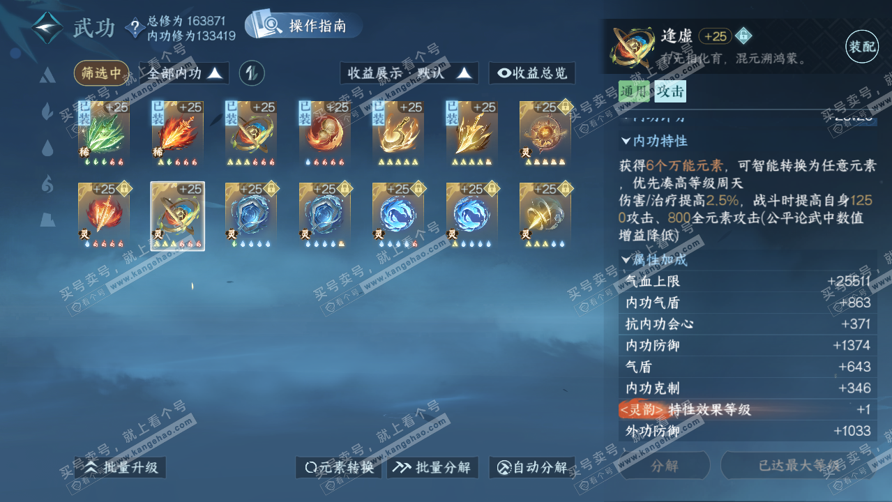 NSH322166逆水寒手游账号详情图38 NSH322166逆水寒手游账号详情图38