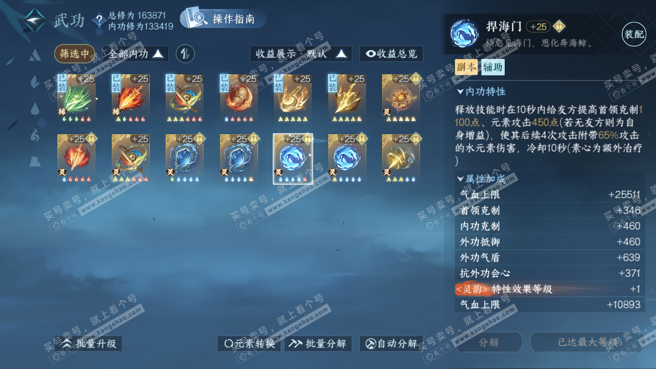 NSH322166逆水寒手游账号详情图41 NSH322166逆水寒手游账号详情图41