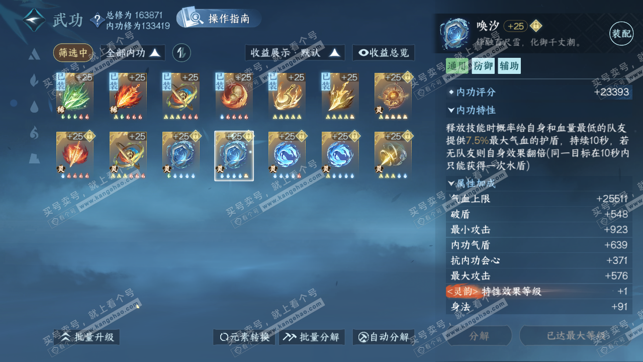 NSH322166逆水寒手游账号详情图40 NSH322166逆水寒手游账号详情图40